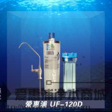 滨特尔Everpure爱惠浦UF-120D 0.01微米超滤净水器