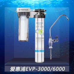 爱惠浦EVP-3000/6000家用厨房大流量净水器