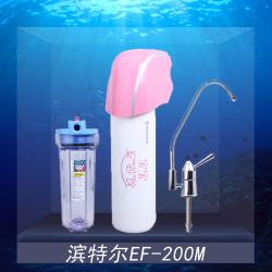 滨特尔EF-200MS净水器 母婴专用款 厨房直饮过滤器净水机